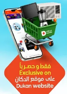 فقط و حصريا علي موقع دكان
