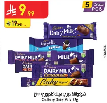 شوكولاته ديري ميلك كادبوري 32 غرام