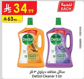 سايل منظف ديتول 3 لتر