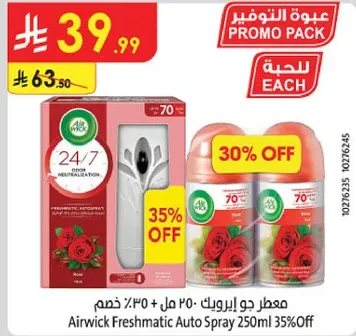 معطر جو ايرويك 250 مل 35% خصم