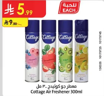 معطر جو كوتيج 300 مل