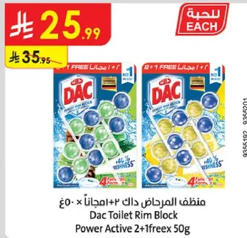 منظف المرحاض داك 2+1 مجانا 50 جرام