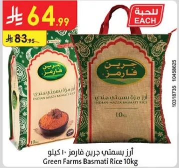 ارز بسمتي جرين فارمز 10 كيلو