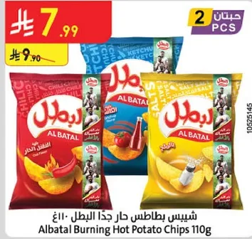 شيبس بطاطس حار جدا البطل 110 جرام