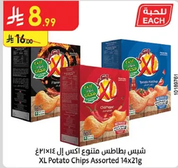 شيبس بطاطس متنوع اكس ال 14×21غ