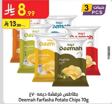 بطاطس فرنسيه ديمه 70غ