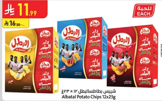 شيبس البطاطس البطل 12 × 23 جرام