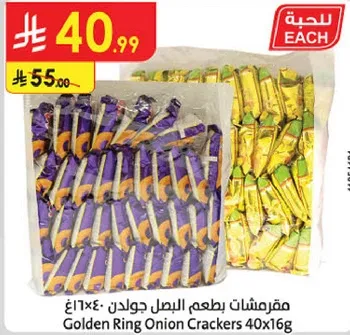 مقرمشات بطعم البصل جولدن 40×16غ