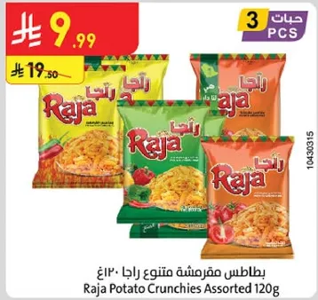 بطاطس مقرمشه راجا 120غ
