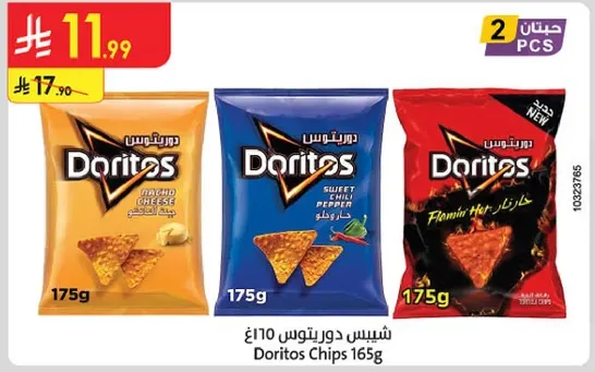 شيبس دوريتوس 110 غ
