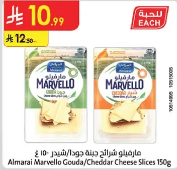 مارفيلو شرايح جبنه جوده/شيدر 150 غ