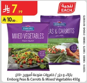 بازلاء و جزر مختلطه امبروج 450غ