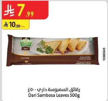 رقايق السمبوسه داري 500 جرام