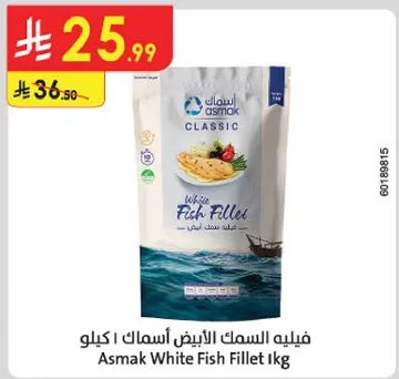 فيليه السمك الابيض اسماك 1 كيلو