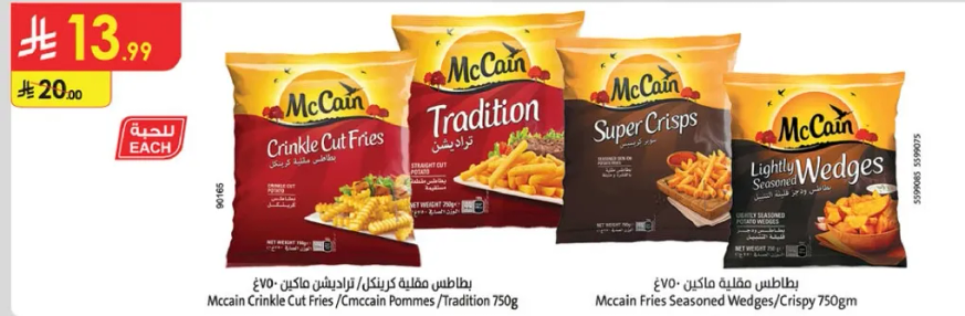 McCain Crinkle Cut Fries / McCain Pommes Tradition 750g