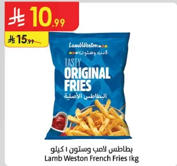 بطاطس لامب ويستون 1 كيلو