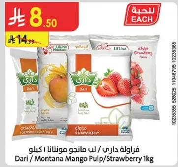 فراوله داري / لب مانجو مونا 1 كيلو