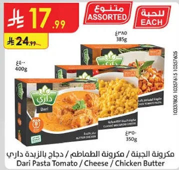 مكرونه داري: طماطم، جبنه، دجاج بالزبده.