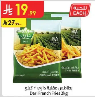 Dari French Fries 2kg