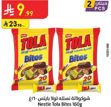 شوكولاته نسله تولا بايتس 160غ