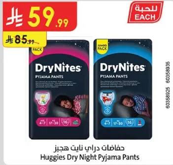 Huggies Dry Night Pyjama Pants