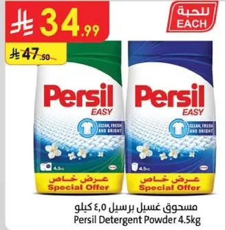 مسحوق غسيل برسيل 4.5 كيلو، نظيف، منعش ومشرق.