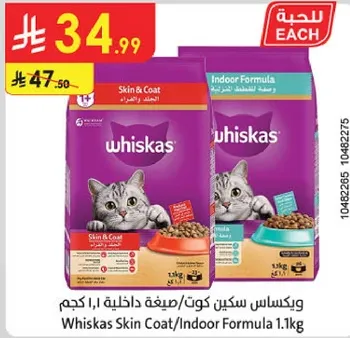 Whiskas Skin Coat/Indoor Formula 1.1kg