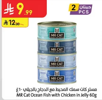 MR Cat Ocean Fish with Chicken in Jelly 60g