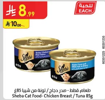 Sheba Cat Food - Chicken Breast / Tuna 85g