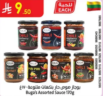بوجاز صوص حار بنكهات متنوعه 170غ