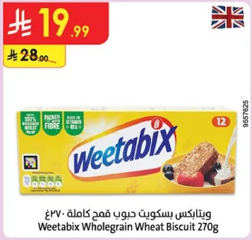 ويتاباكيس بسكويت حبوب قمح كامله 270غ