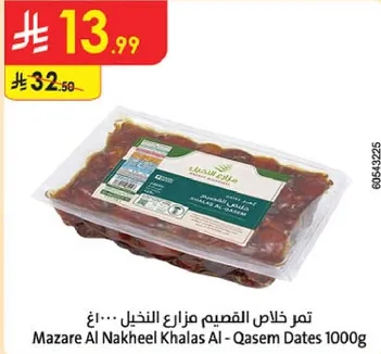 تمر خلاص القصيم مزارع النخيل - 1000 جرام
