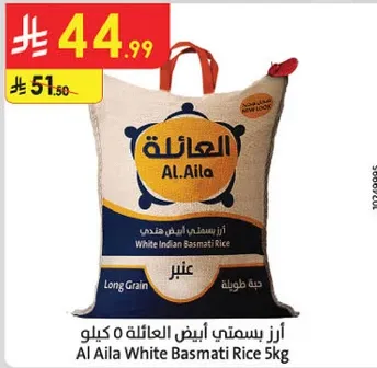 ارز بسمتي ابيض العايله 0 كيلو