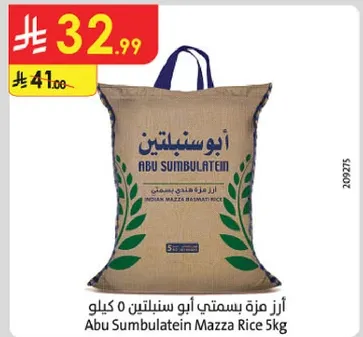 ارز مزه بسمتي ابو سنبلتين 5 كيلو