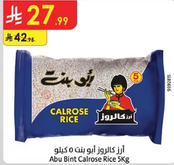 ارز كالروز ابو بنت 5 كيلو
