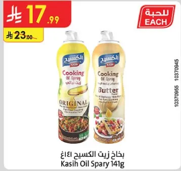 Cooking oil spray, available in original and butter flavors.