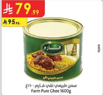 سمن طبيعي نقي فارم 1600غ