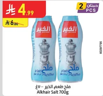 ملح الطعام الخالص 700 جرام