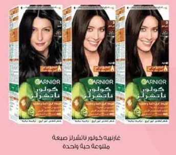 كريم صبغه الشعر غارنييه كولور ناتشورالز يوفر لونا نابضا ويغذي الشعر بمكونات طبيعيه.