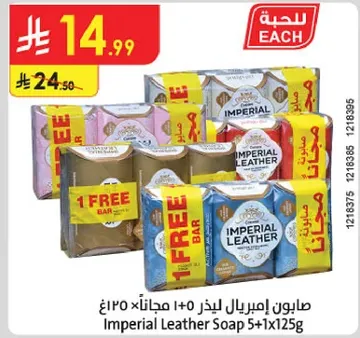 صابون امبريال ليذر 5+1×125غ