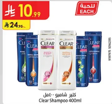 كلير شامبو 400مل