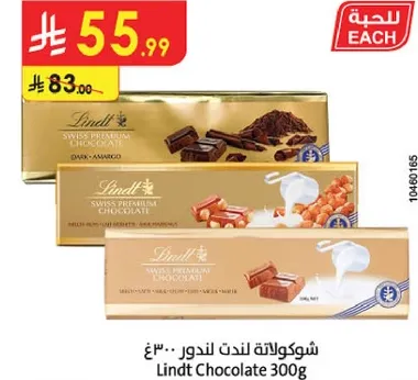 شوكولاته لندت 300غ