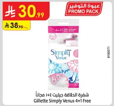 شفره الحلاقه جيلت 4+1 مجانا