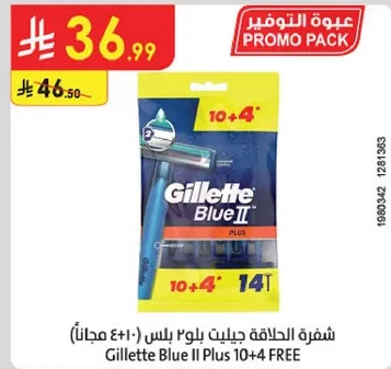 شفره الحلاقه جيليت بلو II بلس (10+4 مجانا)