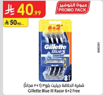 شفره الحلاقه جيليت بلو 3 (6+2 مجانا)