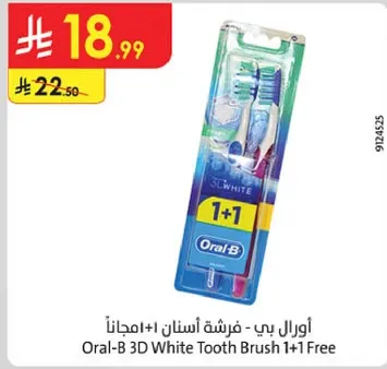 اورال بي - فرشاه اسنان +1 مجانا