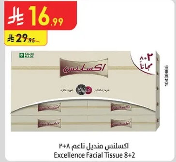 مناديل اكسلنس ناعم 8+2