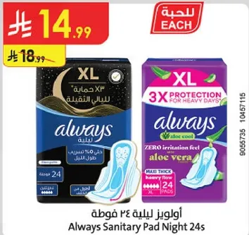 اولويز ليليه 24 فوطه