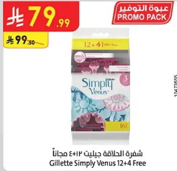 شفرات الحلاقه جيلت Simply Venus 12+4 مجانا