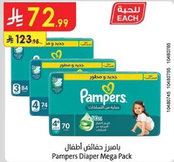 بايمرز حفاضات اطفال